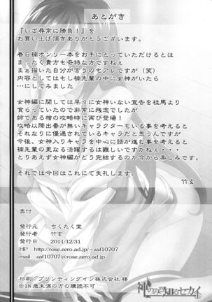 Iza Jinjou ni Shoubu! | Пускай будет честный, чистый бой! Page #17