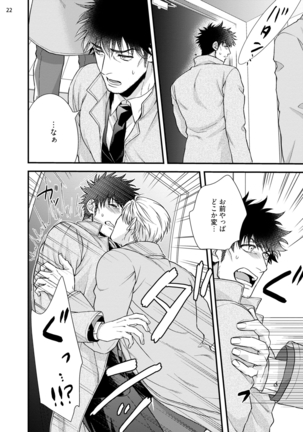 Anata no chitai wo mite mitai! Page #25
