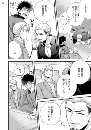 Anata no chitai wo mite mitai! Page #47