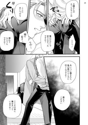 Anata no chitai wo mite mitai! Page #28