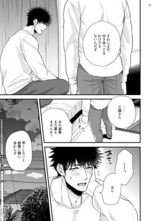 Anata no chitai wo mite mitai! Page #14