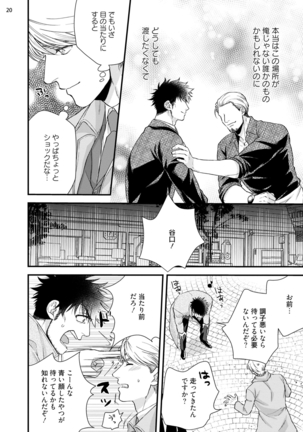 Anata no chitai wo mite mitai! Page #23