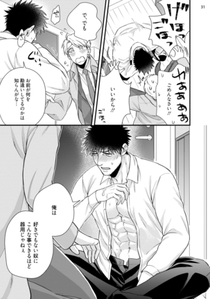 Anata no chitai wo mite mitai! Page #34