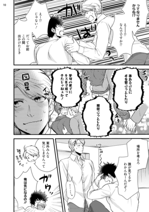Anata no chitai wo mite mitai! Page #13
