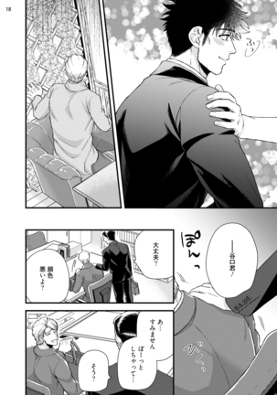 Anata no chitai wo mite mitai! Page #21
