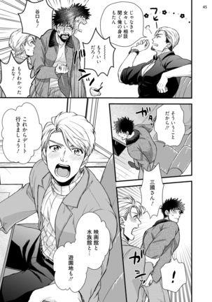 Anata no chitai wo mite mitai! Page #48