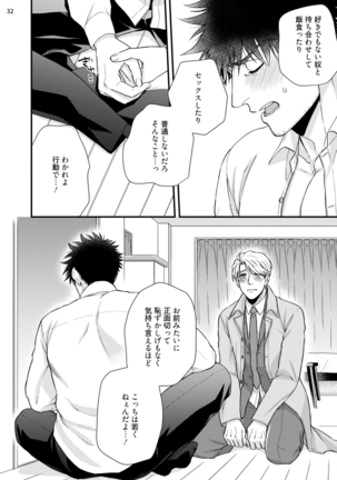Anata no chitai wo mite mitai! Page #35
