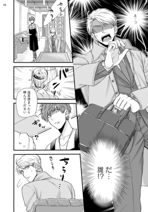 Anata no chitai wo mite mitai! Page #19