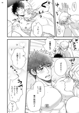 Anata no chitai wo mite mitai! Page #43