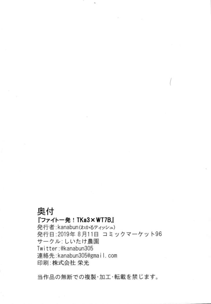Fight 1-hatsu!! TKa3 x WT7B
