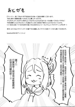 Fight 1-hatsu!! TKa3 x WT7B Page #25