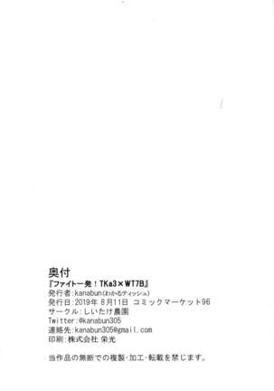 Fight 1-hatsu!! TKa3 x WT7B Page #29