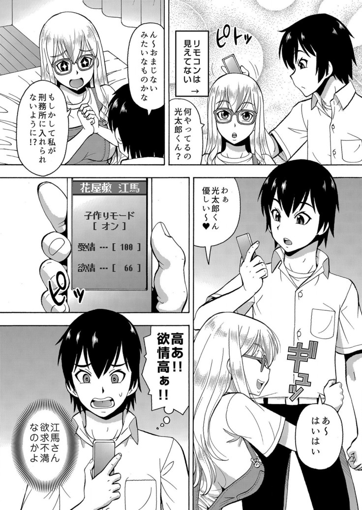 パラメータ・リモコン -あの娘のアソコを簡単操作！？-（5）