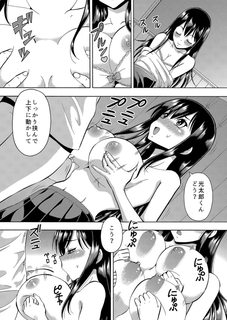 パラメータ・リモコン -あの娘のアソコを簡単操作！？-（5）