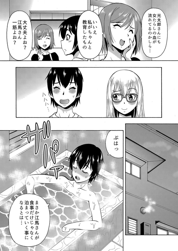パラメータ・リモコン -あの娘のアソコを簡単操作！？-（5）