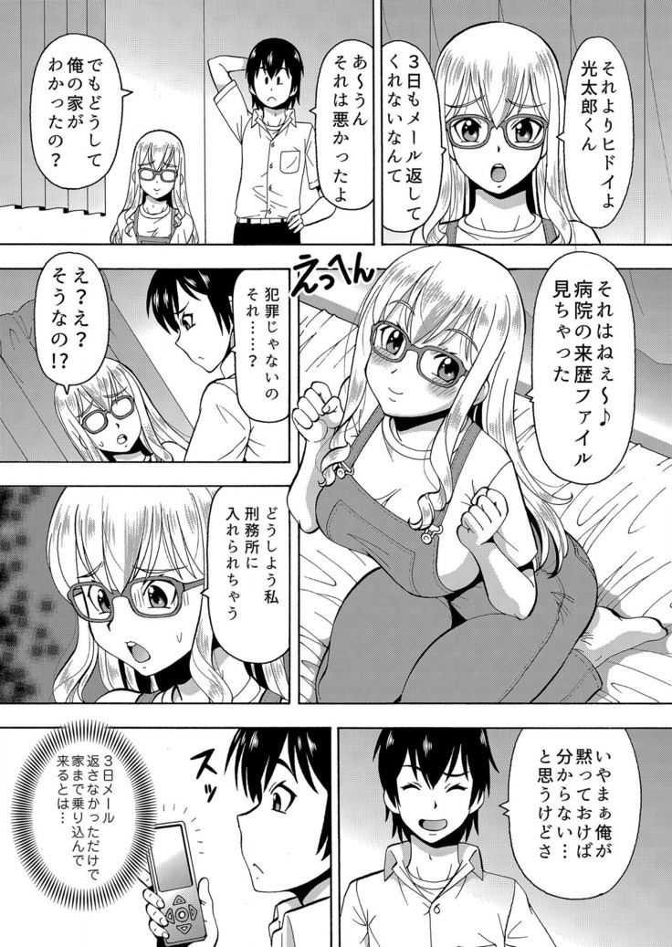 パラメータ・リモコン -あの娘のアソコを簡単操作！？-（5）