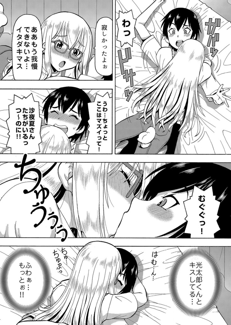 パラメータ・リモコン -あの娘のアソコを簡単操作！？-（5）