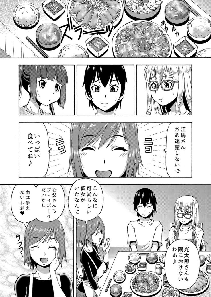 パラメータ・リモコン -あの娘のアソコを簡単操作！？-（5）