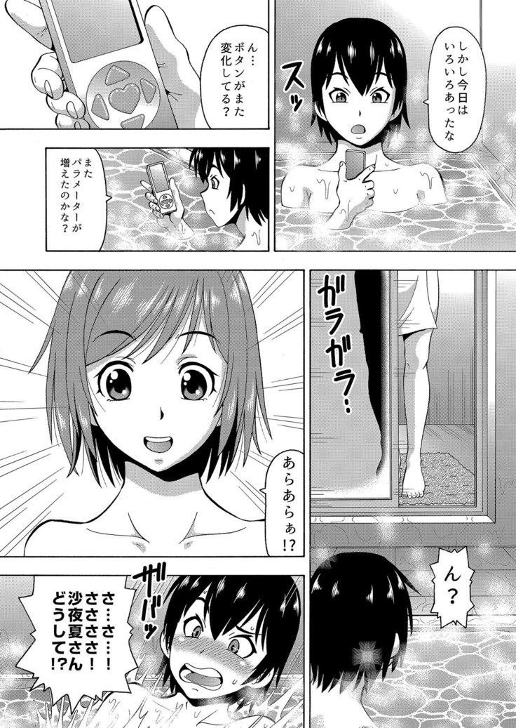 パラメータ・リモコン -あの娘のアソコを簡単操作！？-（5）