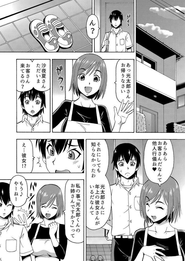 パラメータ・リモコン -あの娘のアソコを簡単操作！？-（5）