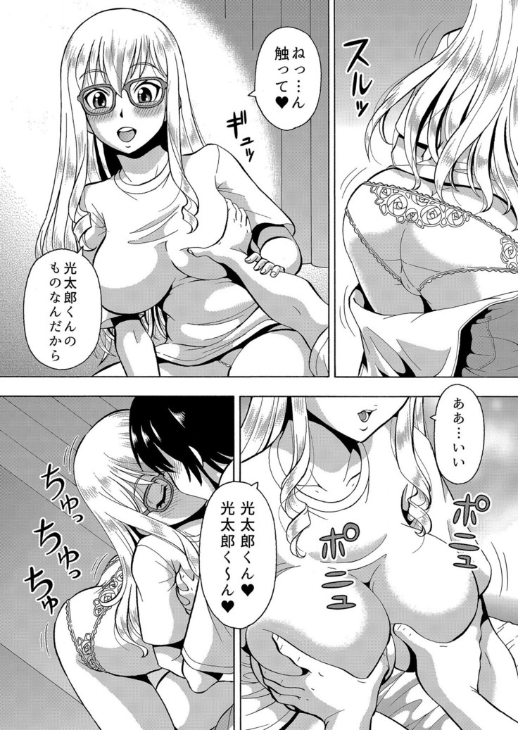 パラメータ・リモコン -あの娘のアソコを簡単操作！？-（5）