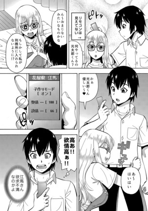 パラメータ・リモコン -あの娘のアソコを簡単操作！？-（5） Page #19
