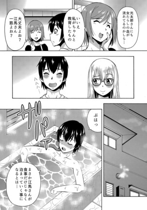 パラメータ・リモコン -あの娘のアソコを簡単操作！？-（5） Page #24