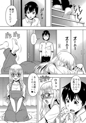 パラメータ・リモコン -あの娘のアソコを簡単操作！？-（5） Page #17