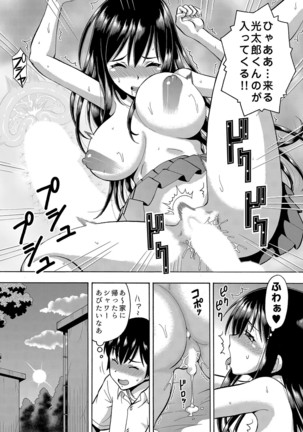 パラメータ・リモコン -あの娘のアソコを簡単操作！？-（5） Page #15