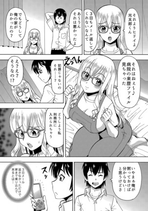 パラメータ・リモコン -あの娘のアソコを簡単操作！？-（5） Page #18