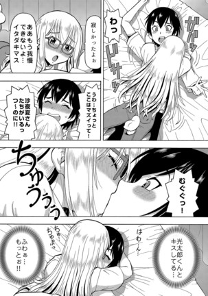 パラメータ・リモコン -あの娘のアソコを簡単操作！？-（5） Page #20