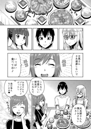 パラメータ・リモコン -あの娘のアソコを簡単操作！？-（5） Page #23