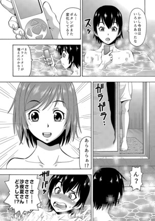 パラメータ・リモコン -あの娘のアソコを簡単操作！？-（5） Page #25