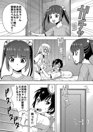 パラメータ・リモコン -あの娘のアソコを簡単操作！？-（5） Page #22