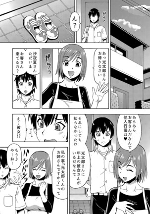 パラメータ・リモコン -あの娘のアソコを簡単操作！？-（5） - Page 16