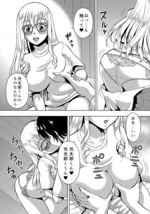 パラメータ・リモコン -あの娘のアソコを簡単操作！？-（5） Page #21