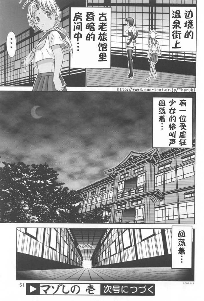 Mazo Shino Ichi