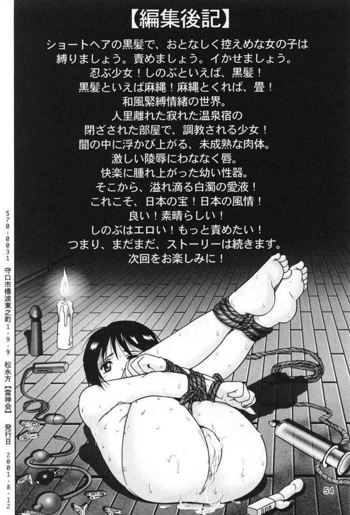 Mazo Shino Ichi