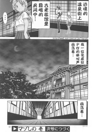 Mazo Shino Ichi - Page 52