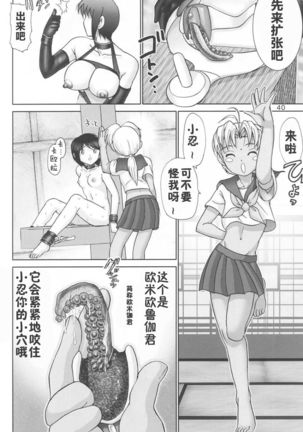 Mazo Shino Ichi - Page 41