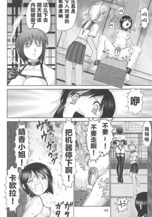 Mazo Shino Ichi - Page 49