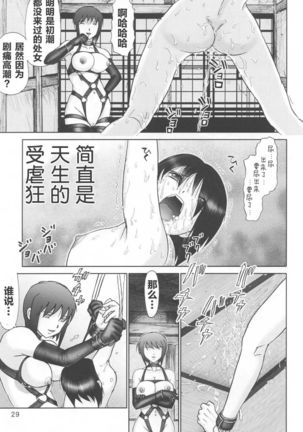 Mazo Shino Ichi - Page 30