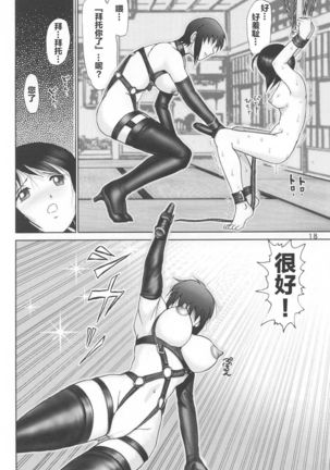 Mazo Shino Ichi - Page 19