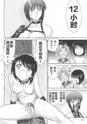Mazo Shino Ichi - Page 45