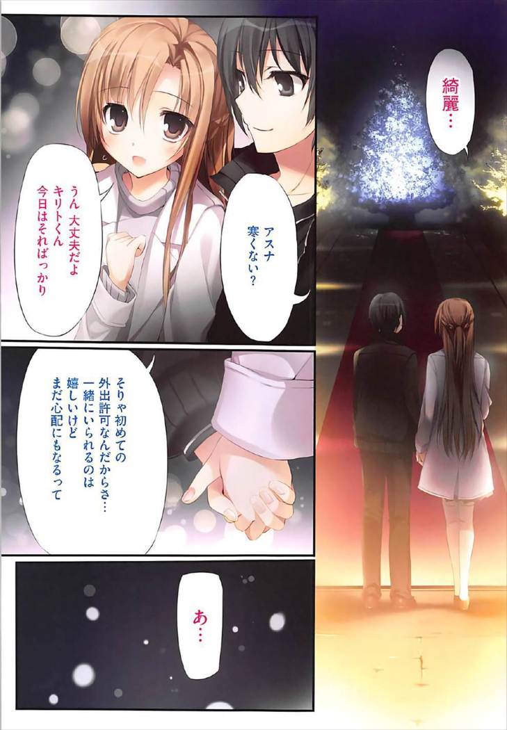 KARORFULMIX EX18 SAO Soushuuhen