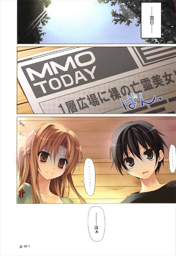 KARORFULMIX EX18 SAO Soushuuhen