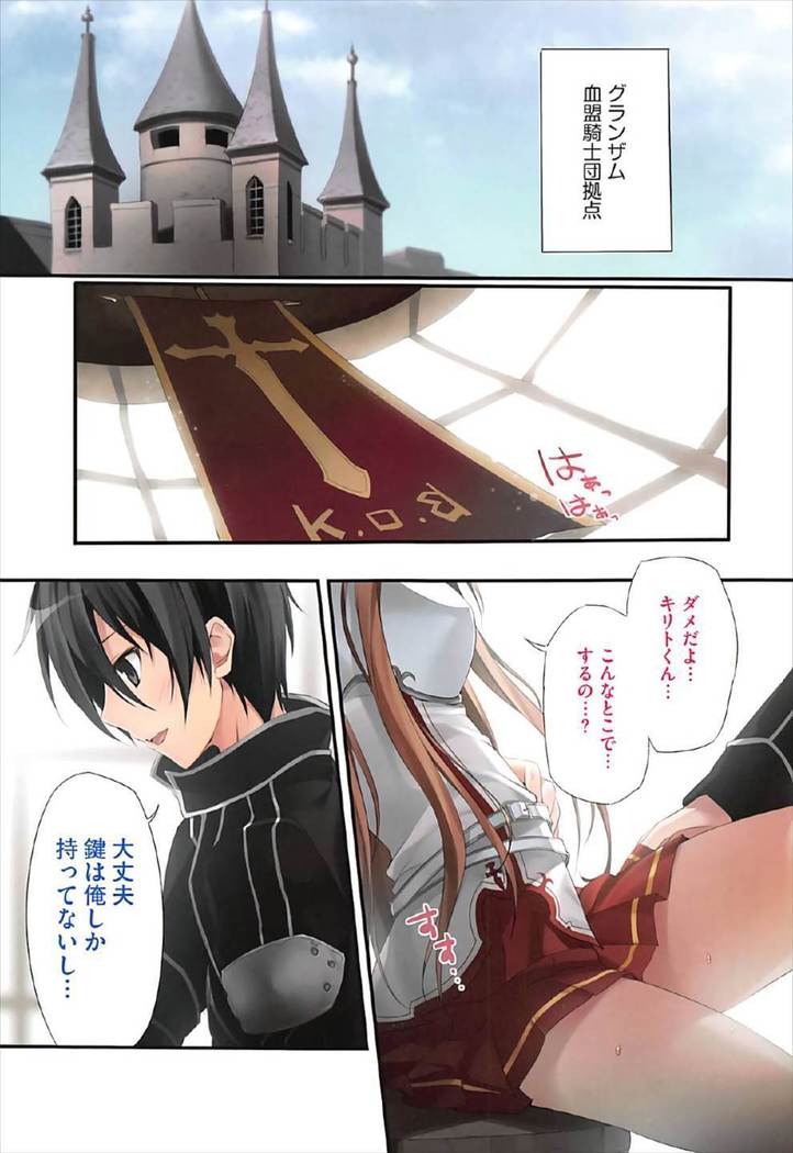 KARORFULMIX EX18 SAO Soushuuhen