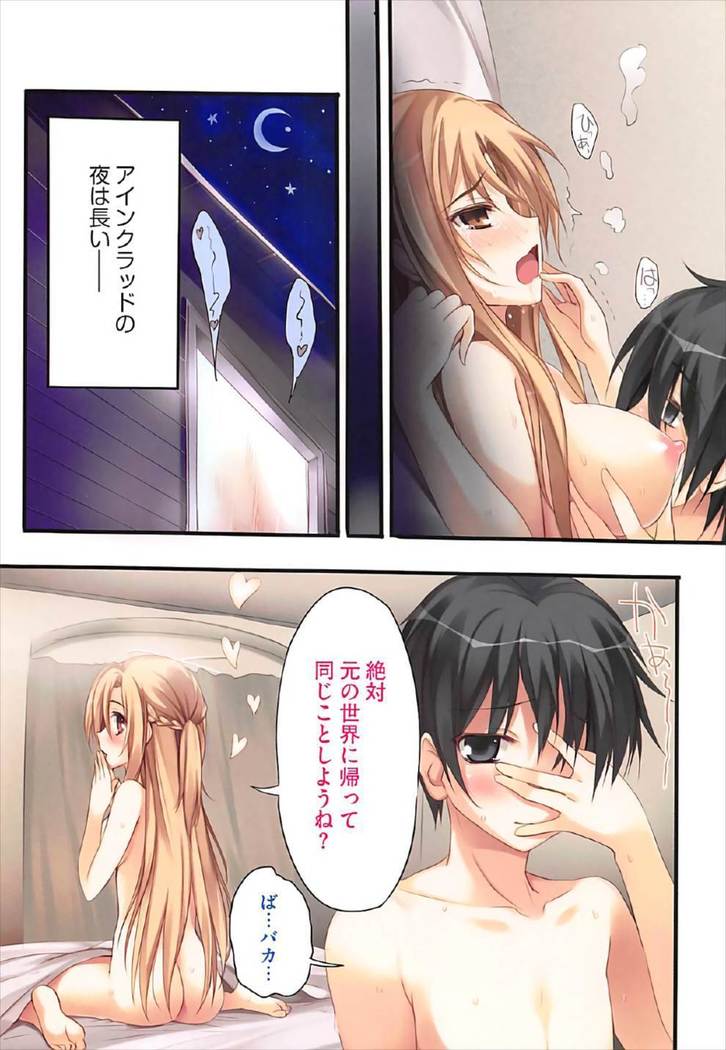 KARORFULMIX EX18 SAO Soushuuhen