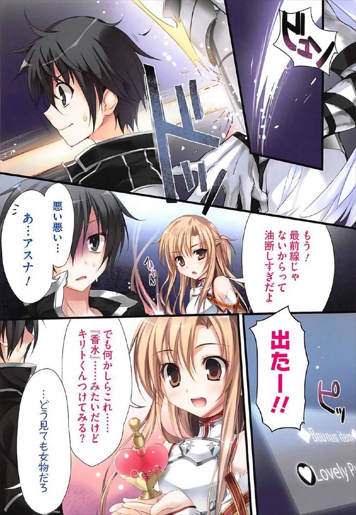KARORFULMIX EX18 SAO Soushuuhen