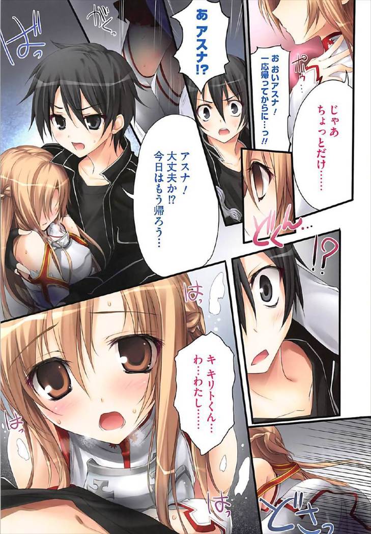 KARORFULMIX EX18 SAO Soushuuhen